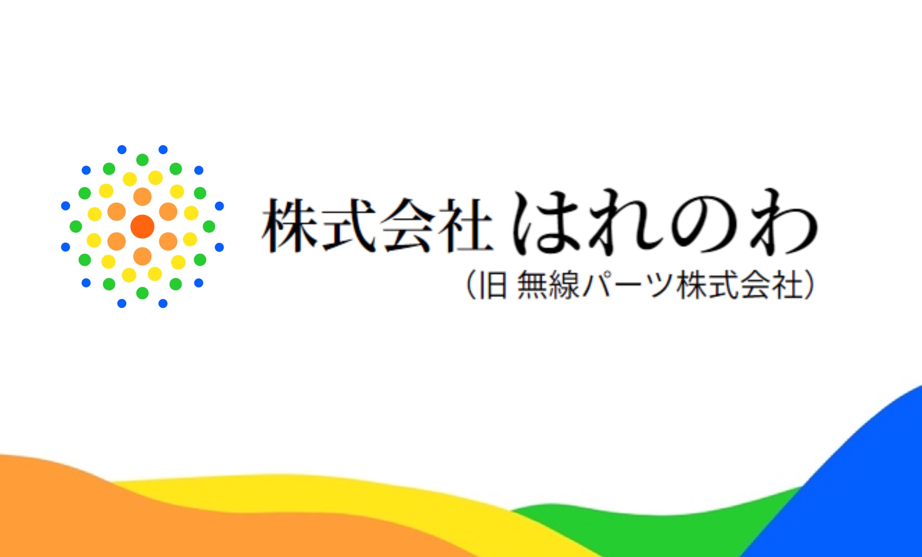 社名変更および代表取締役交代のご案内